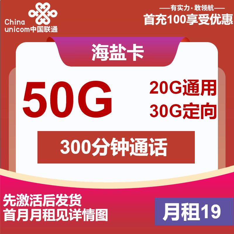 联通海盐卡