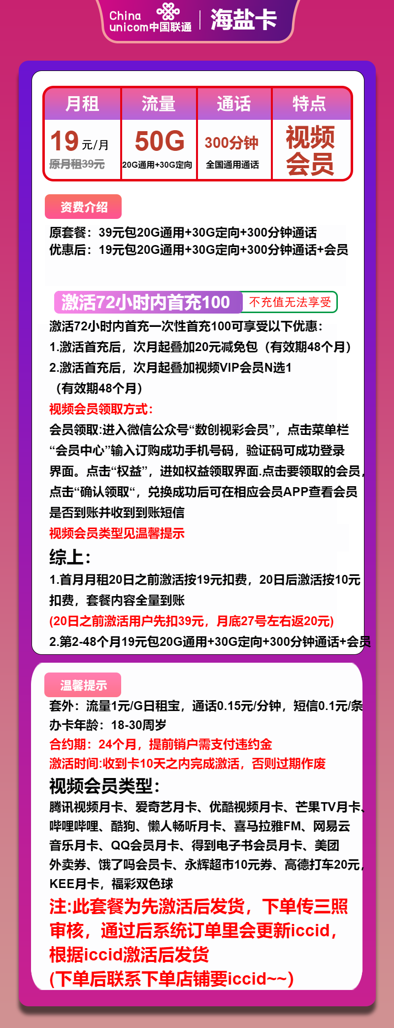联通海盐卡