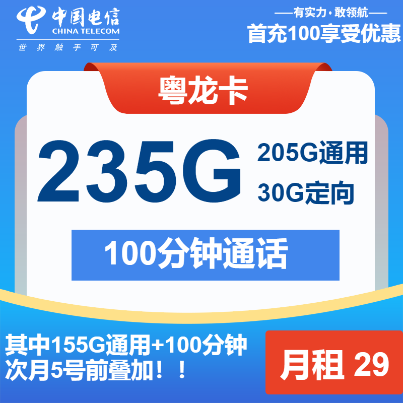 电信粤龙卡