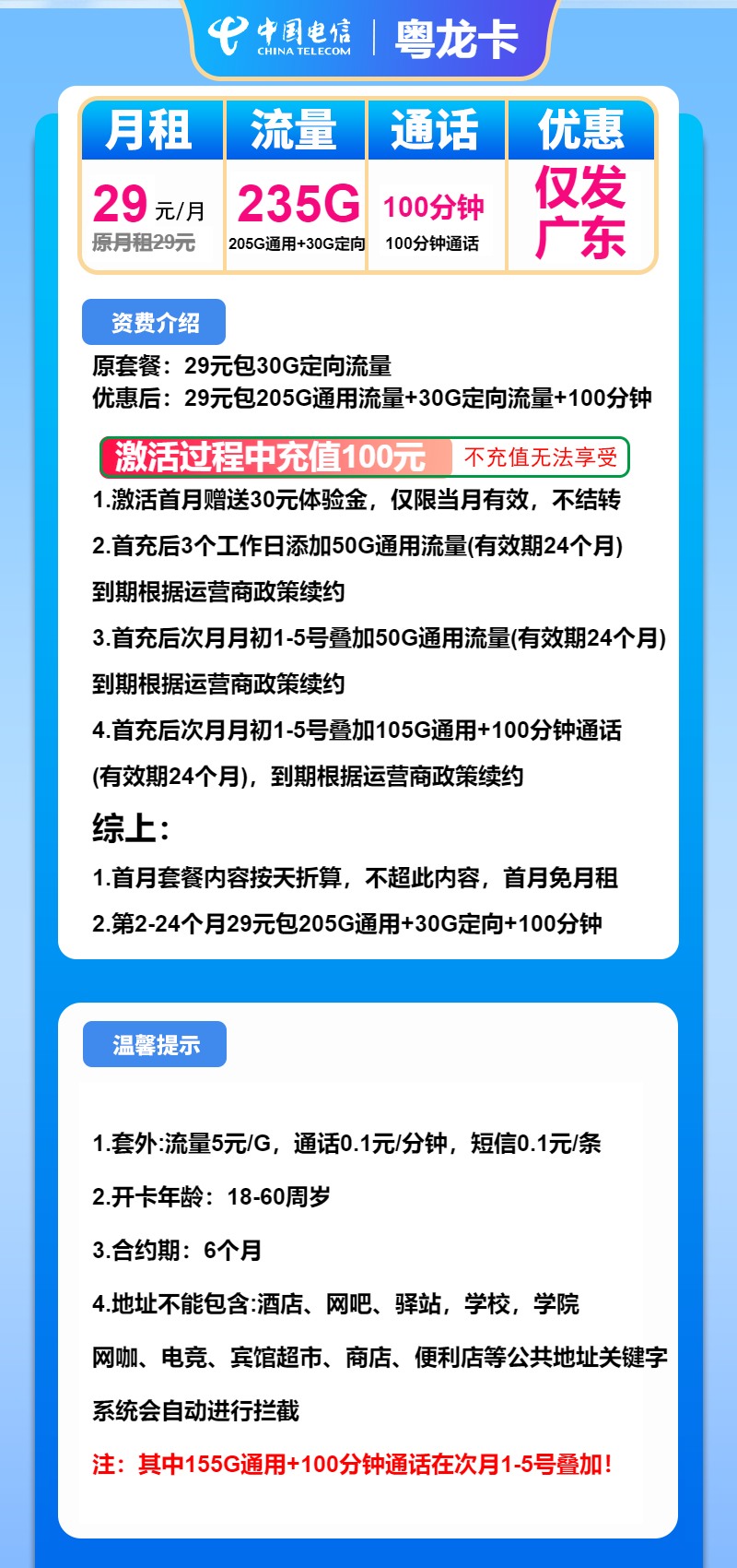 电信粤龙卡