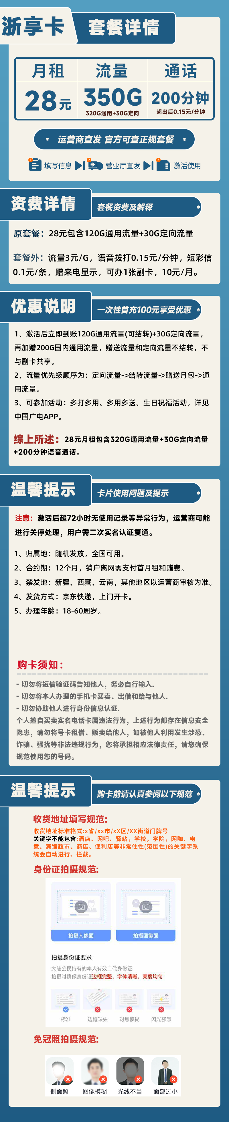 广电浙享卡28元350G(320G通用+30G定向)+200分钟