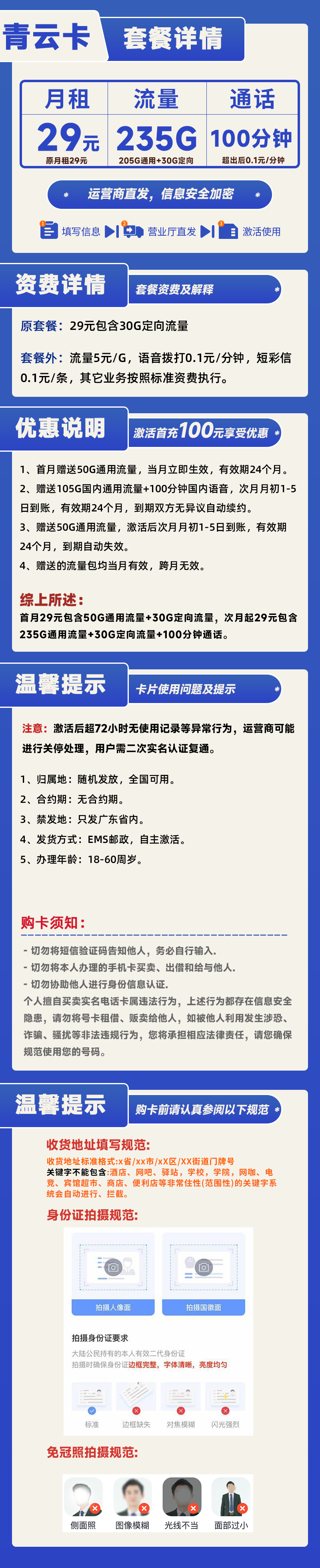 广东青云卡29元235G(205G通用+30G定向)+100分钟