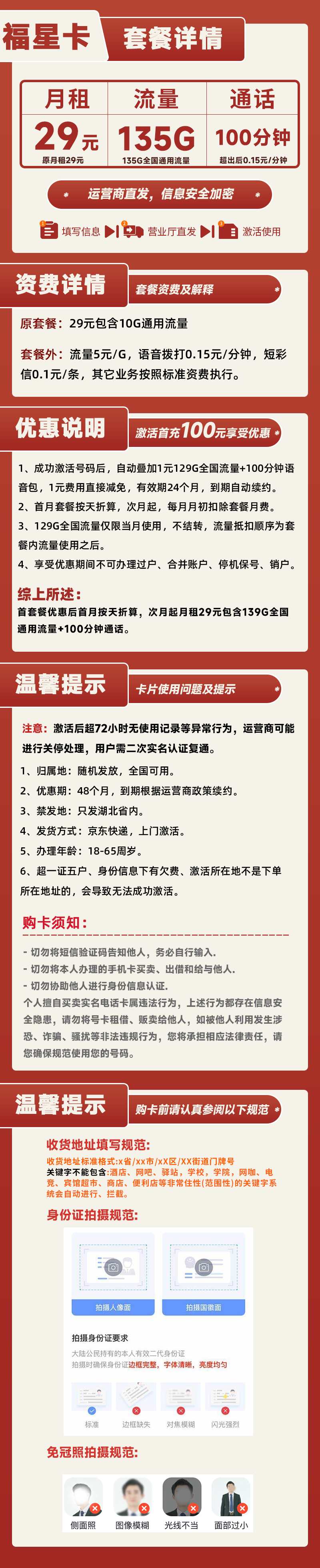 湖北福星卡29元/月135G通用+100分钟