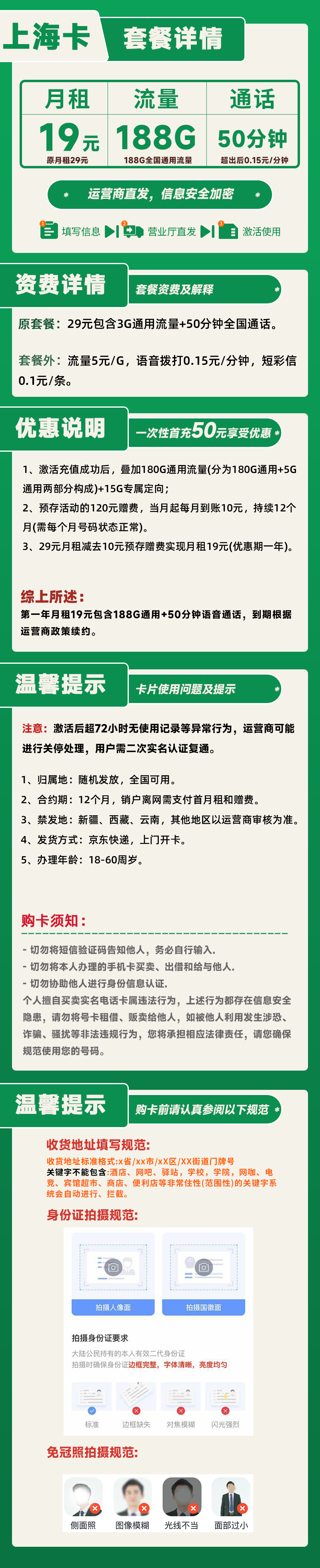 移动上海卡19元188G通用流量+50分钟通话