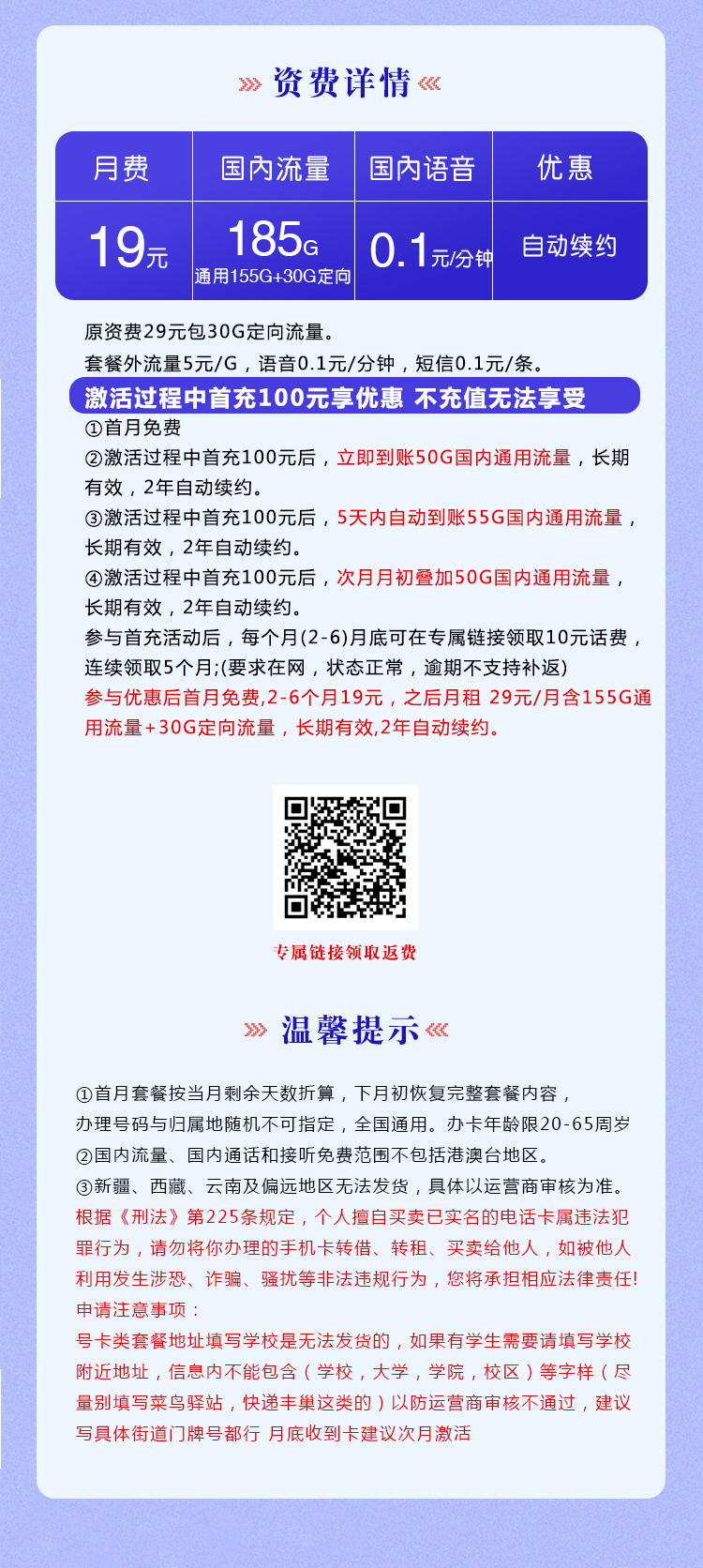 电信梦雁卡19元185G