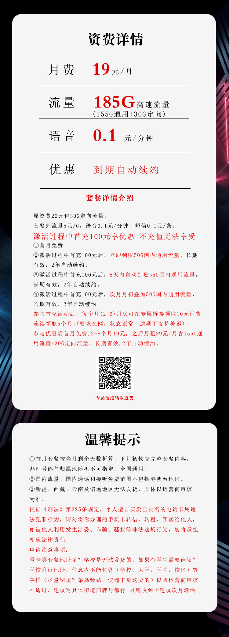电信沧雁卡19元185G
