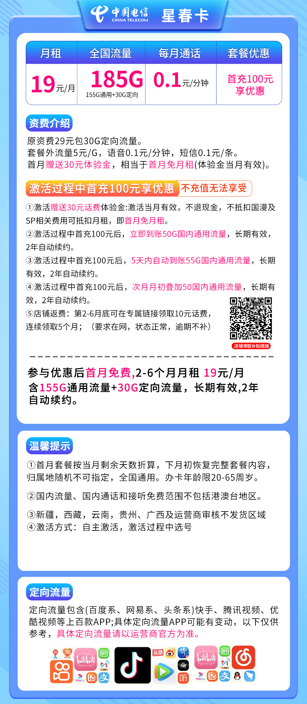 电信星春卡19元185G【补贴5个月】