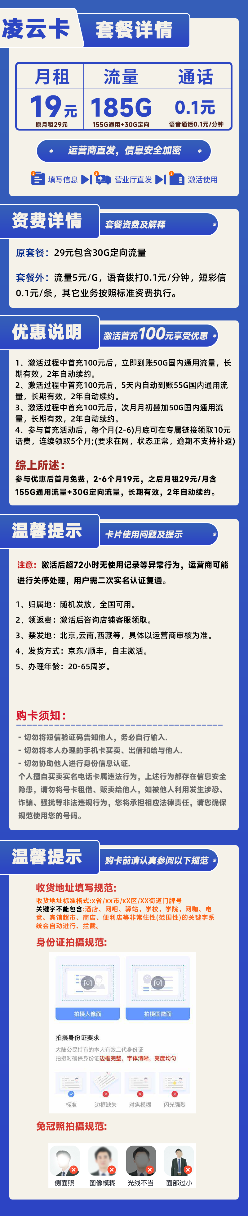 电信凌云卡19元185G(155G通用+30G定向)