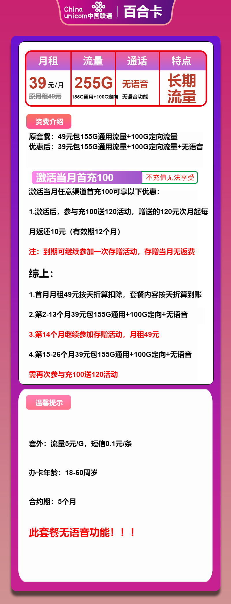 联通百合卡