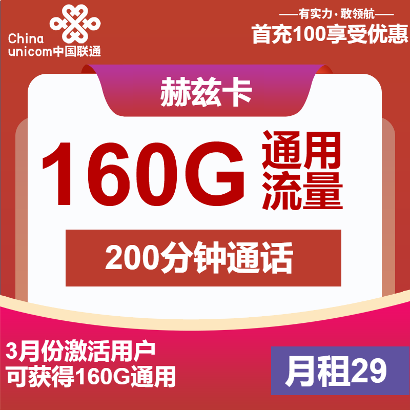 联通赫兹卡