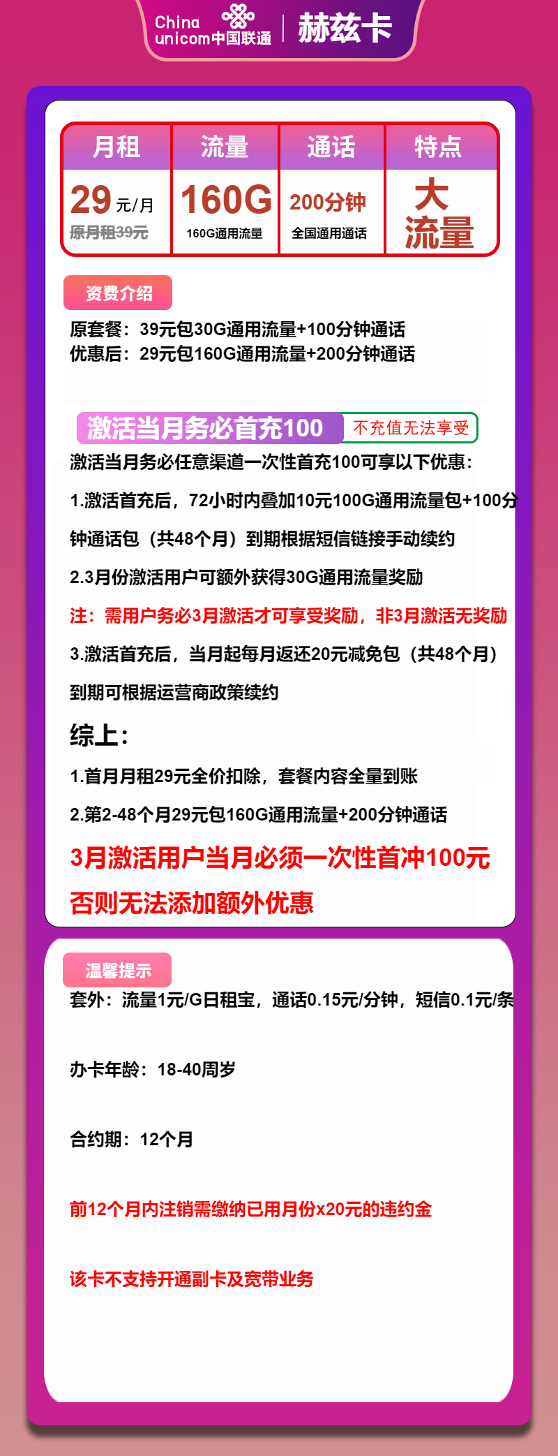 联通赫兹卡