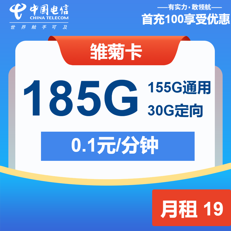 电信雏菊卡