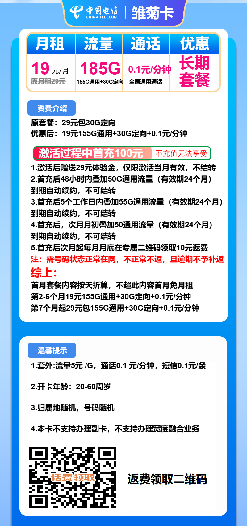 电信雏菊卡