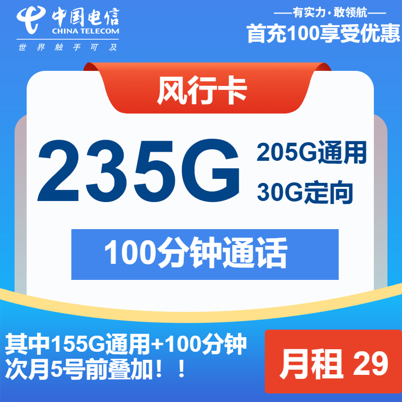 电信风行卡