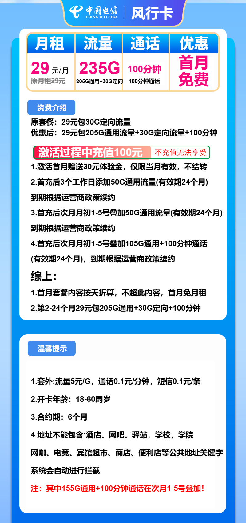 电信风行卡