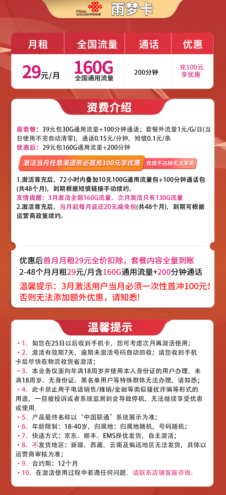 联通雨梦卡29元160G通用+200分钟