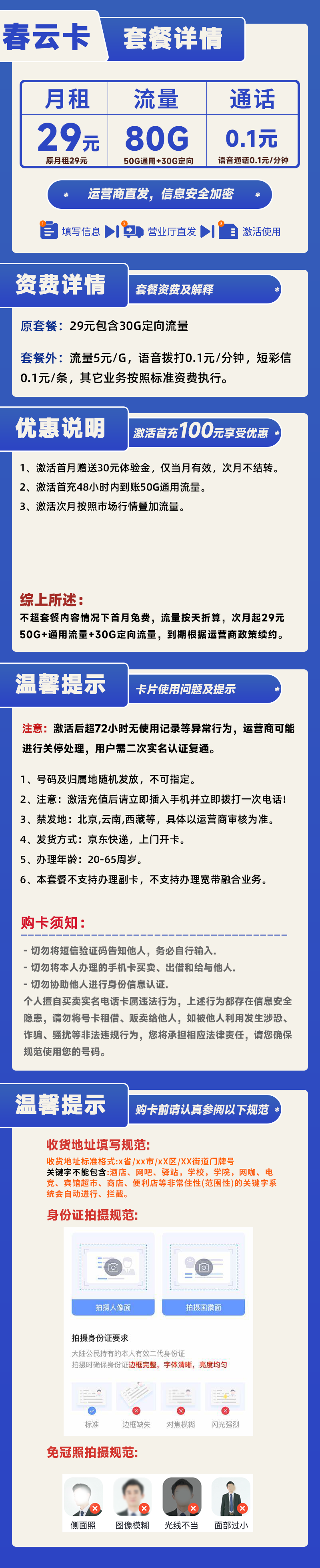 电信春云卡29元80G(50G通用+30G定向)