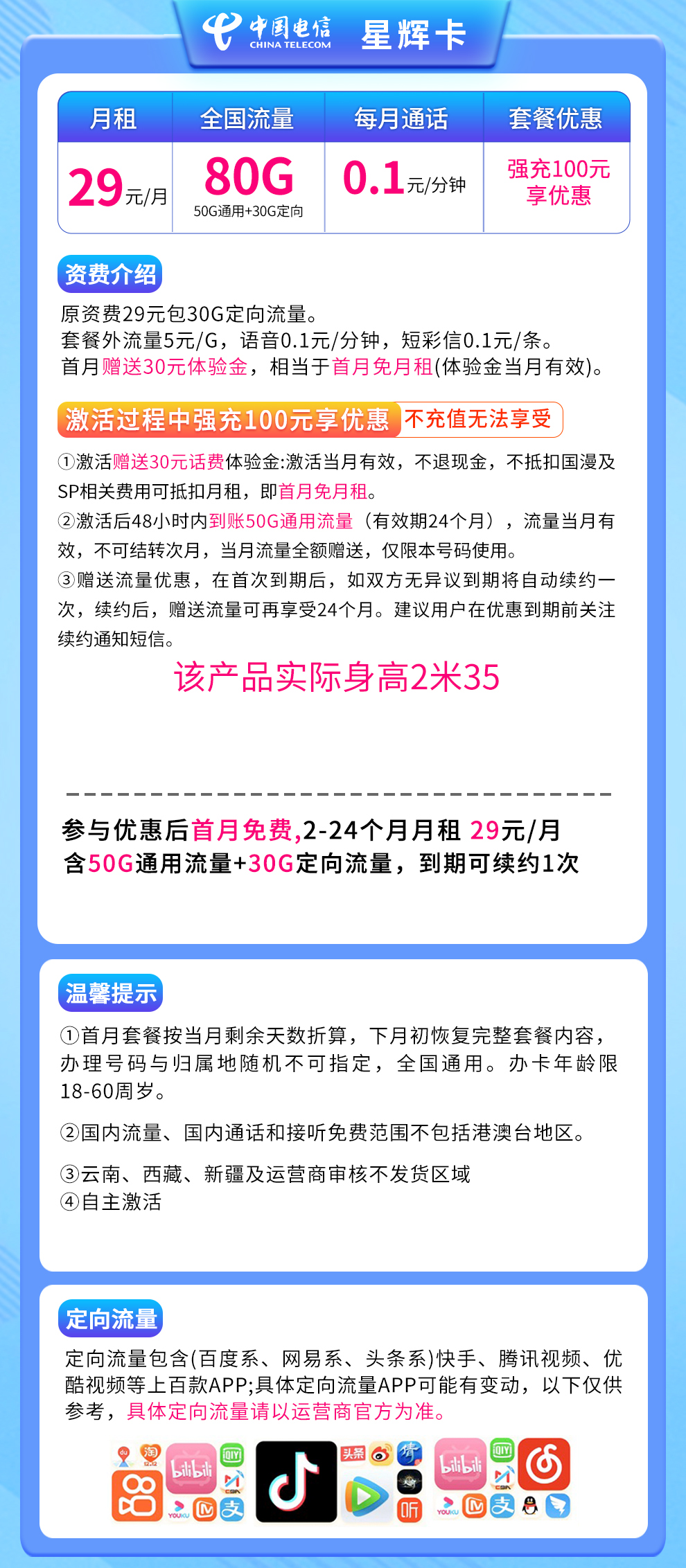 电信星辉卡29元80G