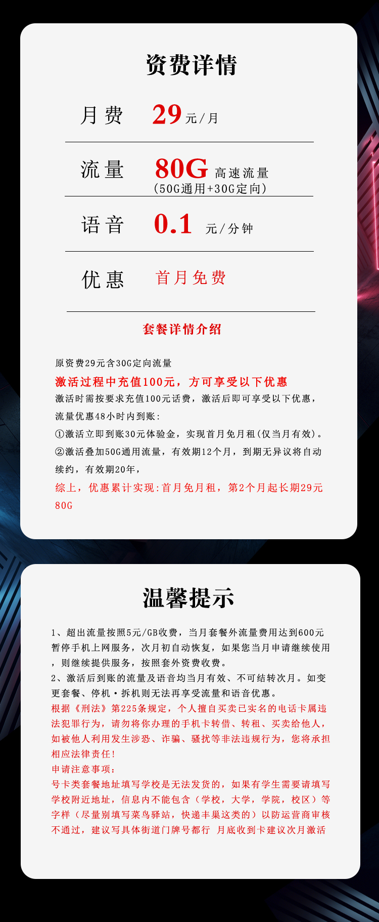 电信海悦卡29元80G