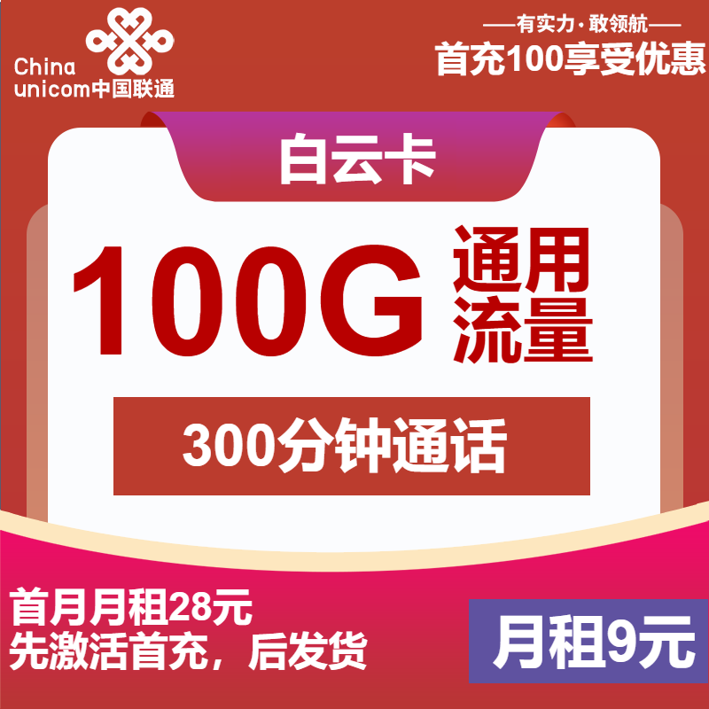联通白云卡