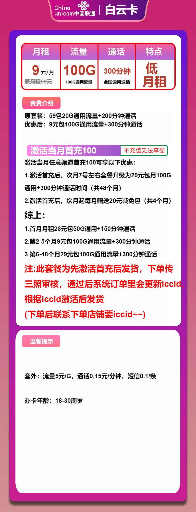 联通白云卡