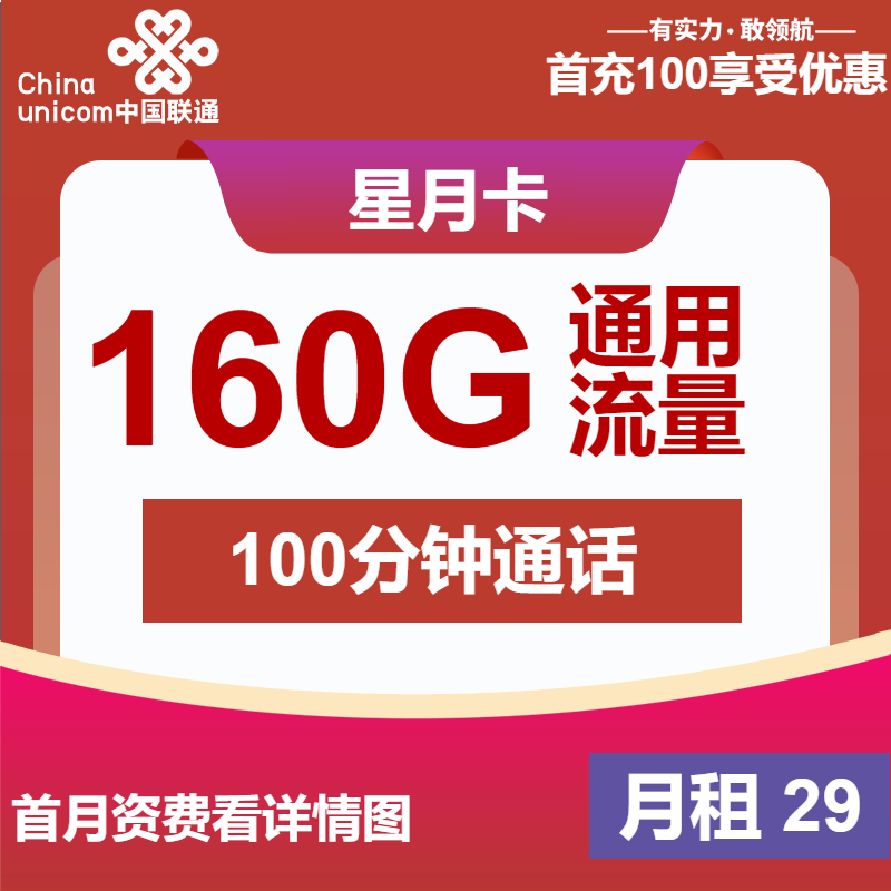 联通星月卡