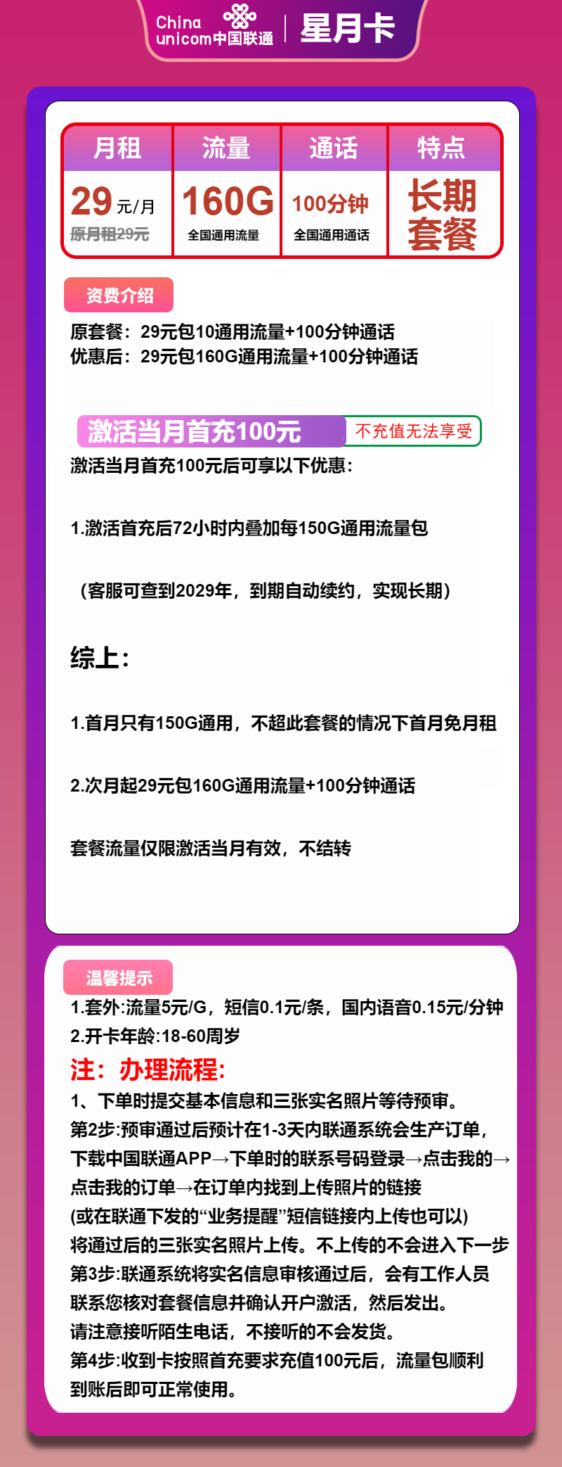 联通星月卡