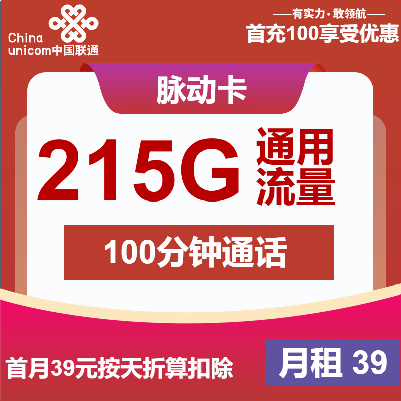 联通脉动卡