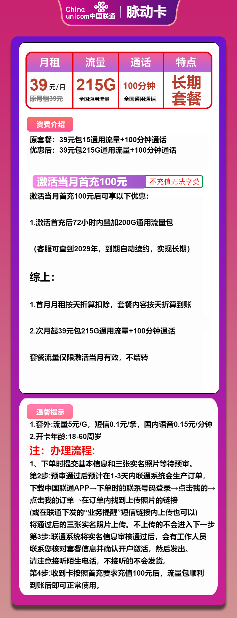 联通脉动卡