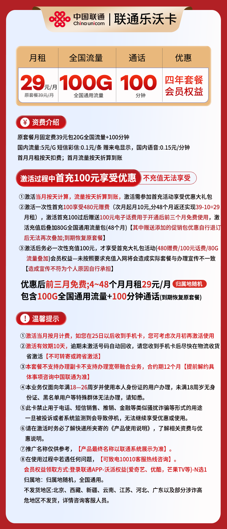 联通乐沃卡29元100G通用+100分钟通话+会员权益选1