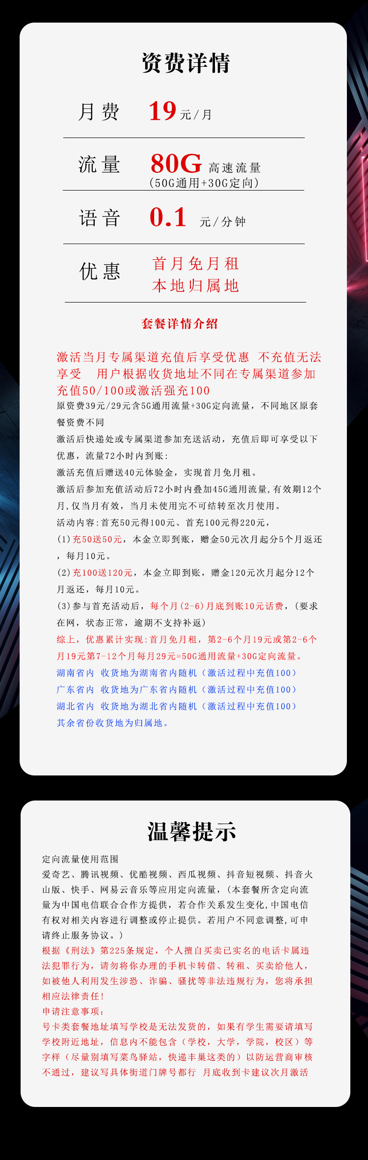 电信集团卡19元80G