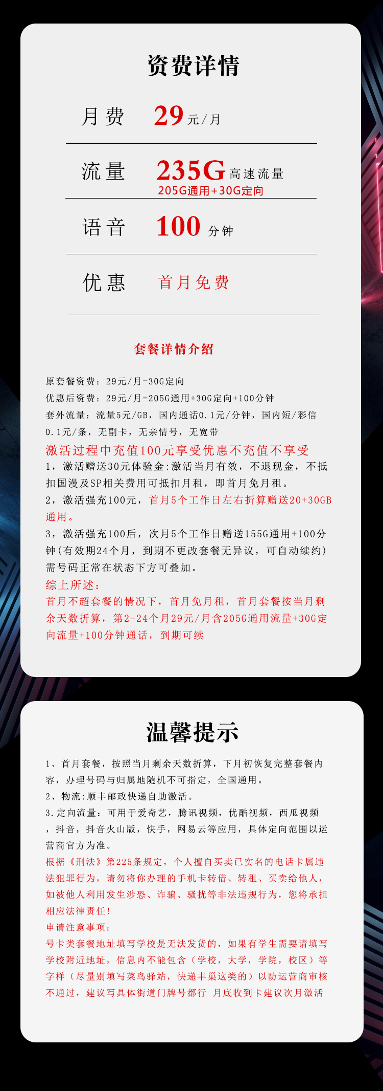 电信沧泉卡29元235G+100分钟