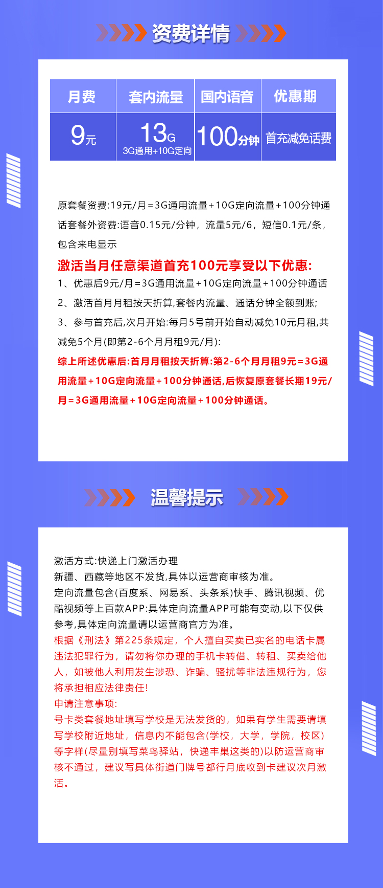 联通沧艳卡9元13G+100分钟