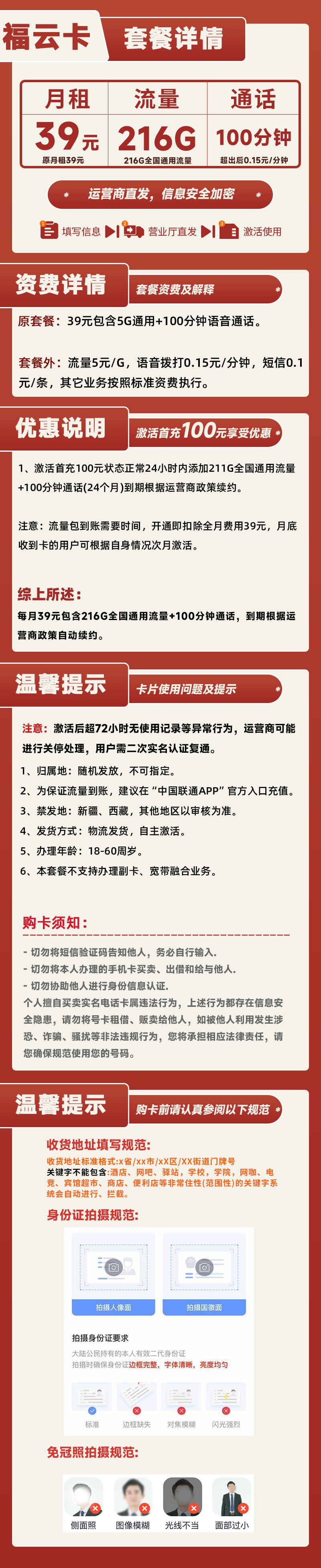 联通福云卡39元216G全国通用流量+100分钟通话