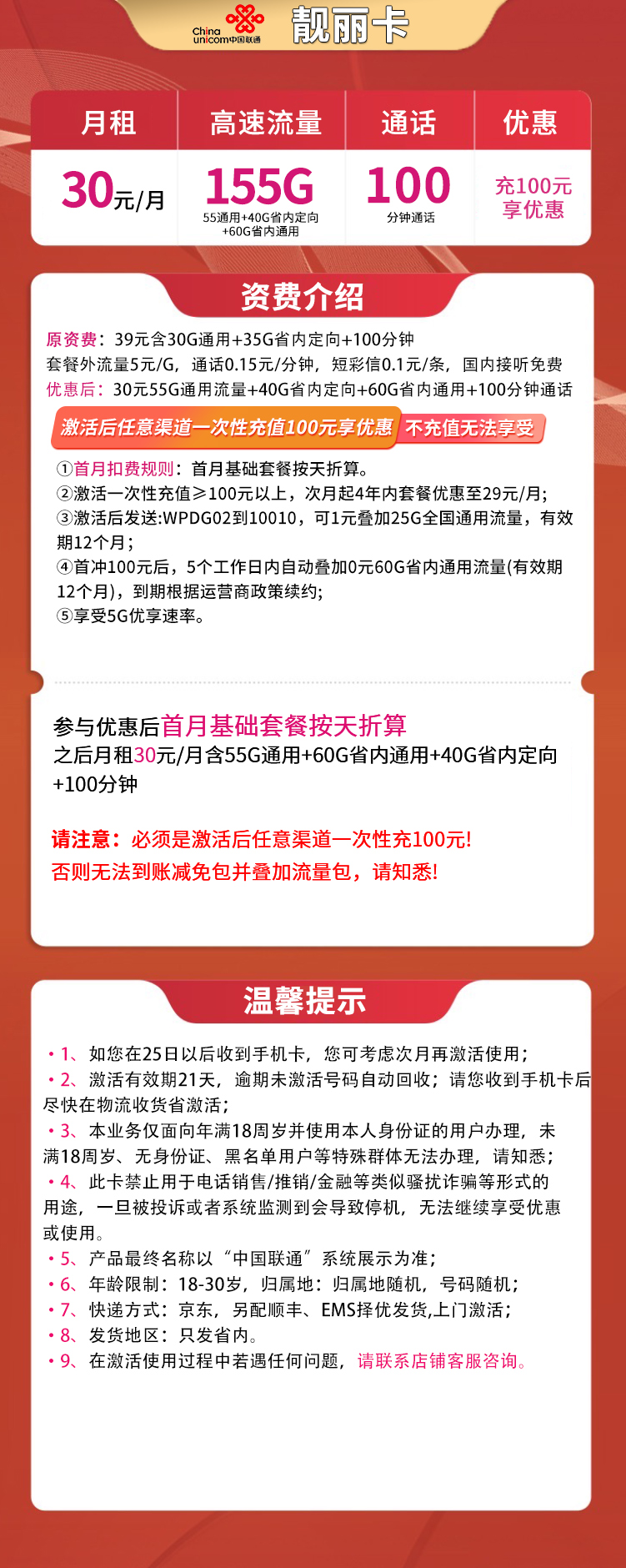 联通靓丽卡30元155G流量+100分钟【只发广东】