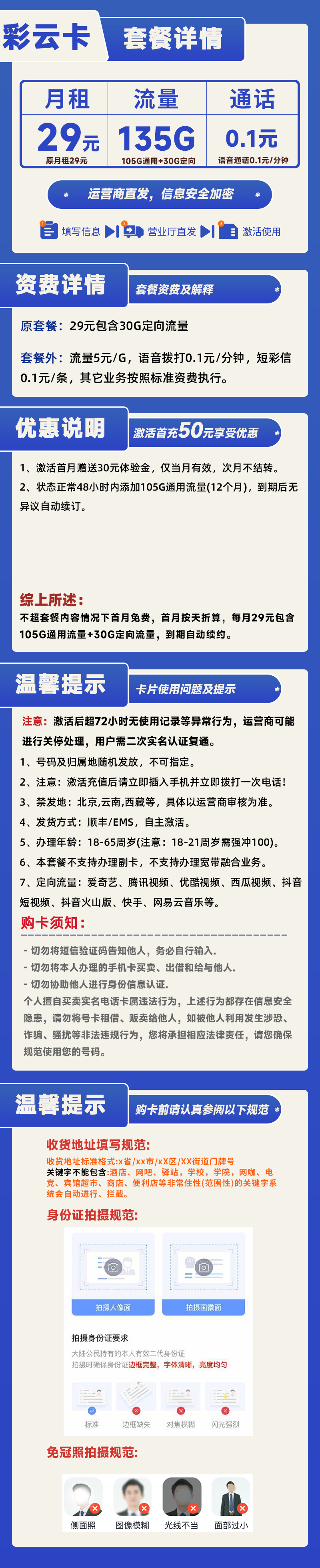 电信彩云卡29元135G(105G通用+30G定向)+0.1元/分钟