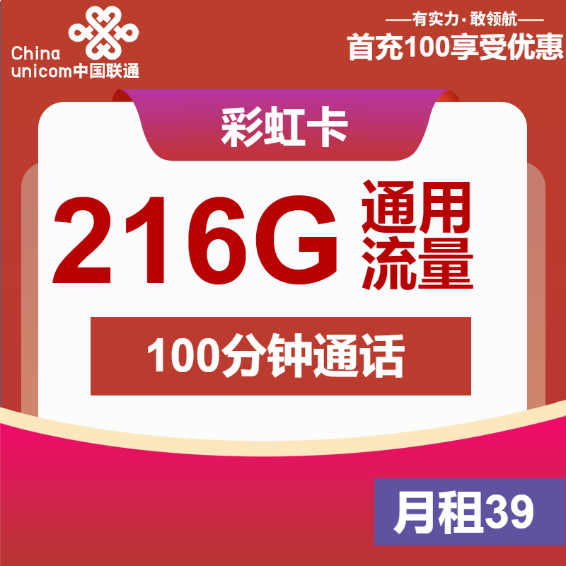 联通彩虹卡