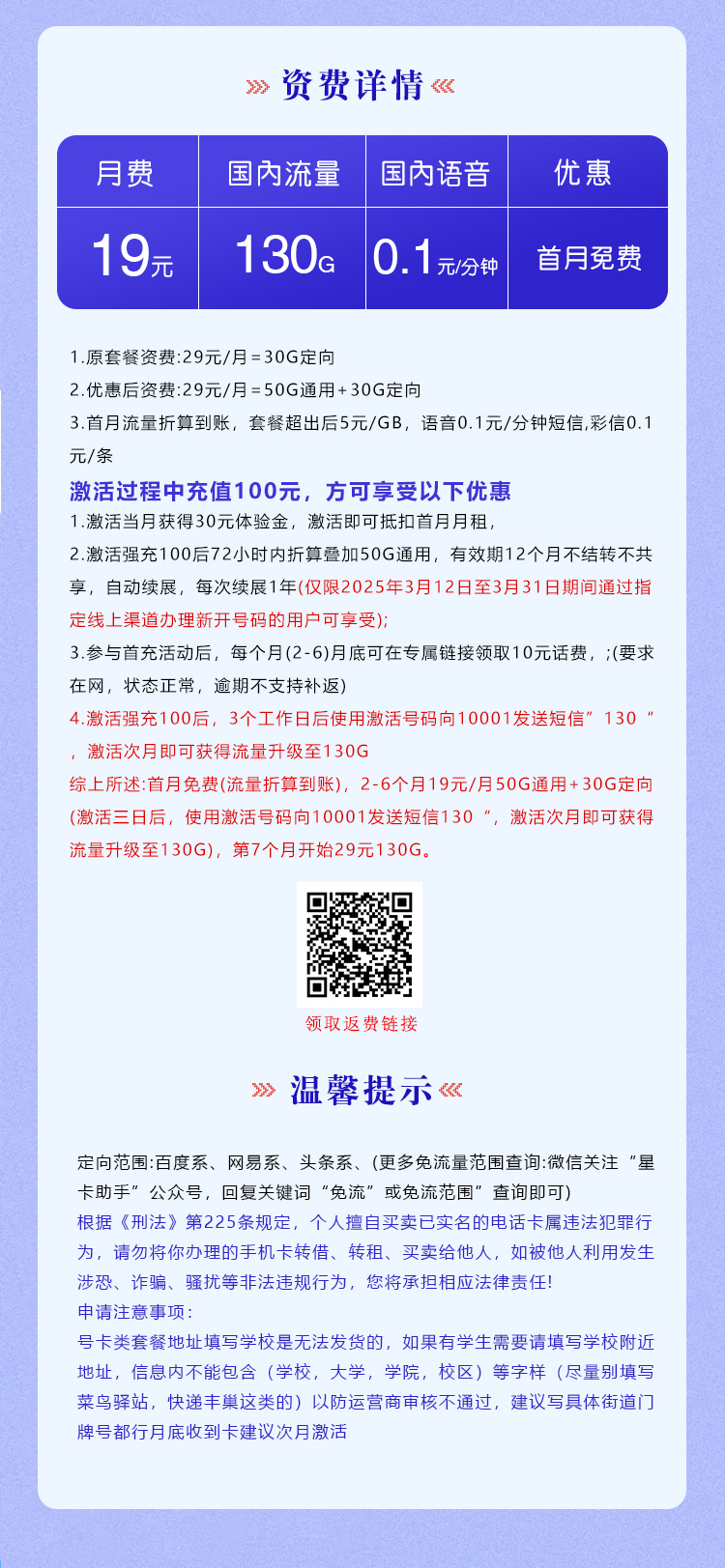 电信梦佳卡19元130G
