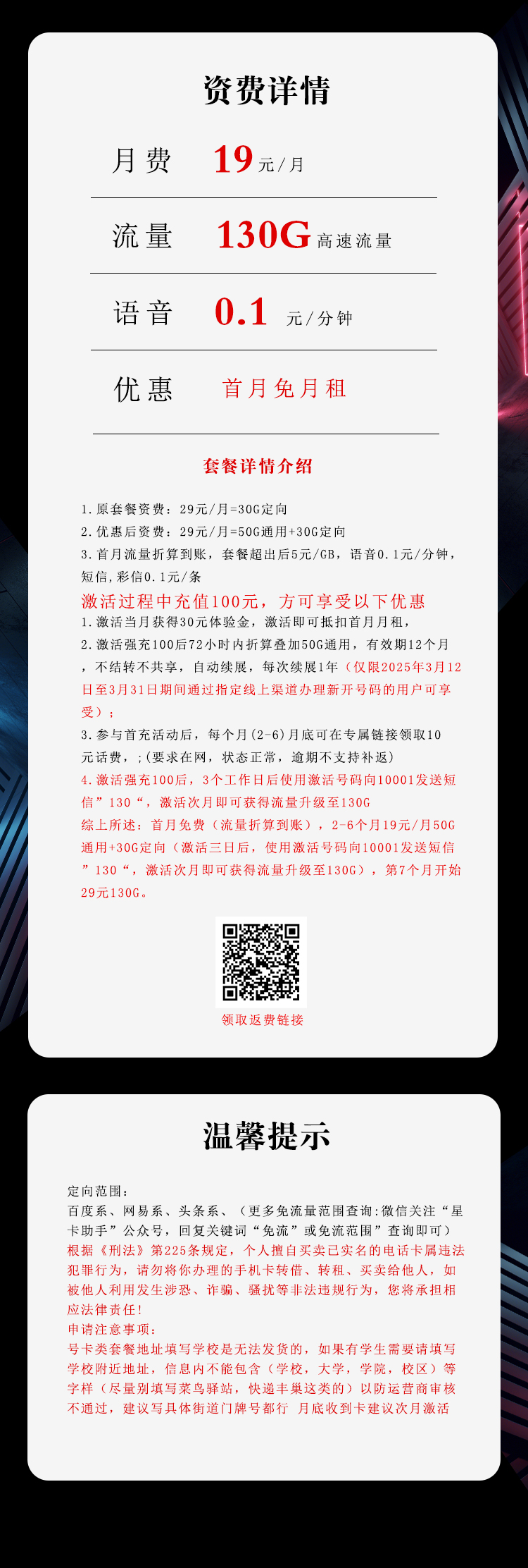 电信沧佳卡19元130G