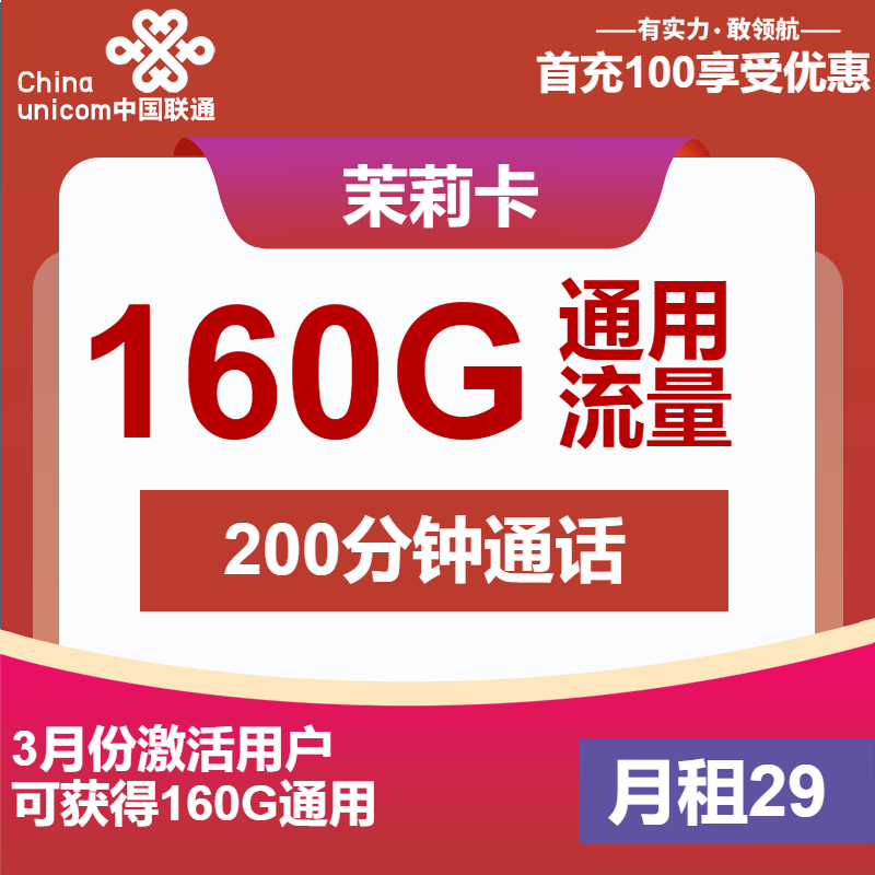 联通茉莉卡