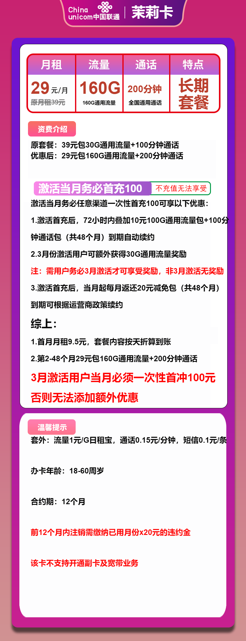 联通茉莉卡