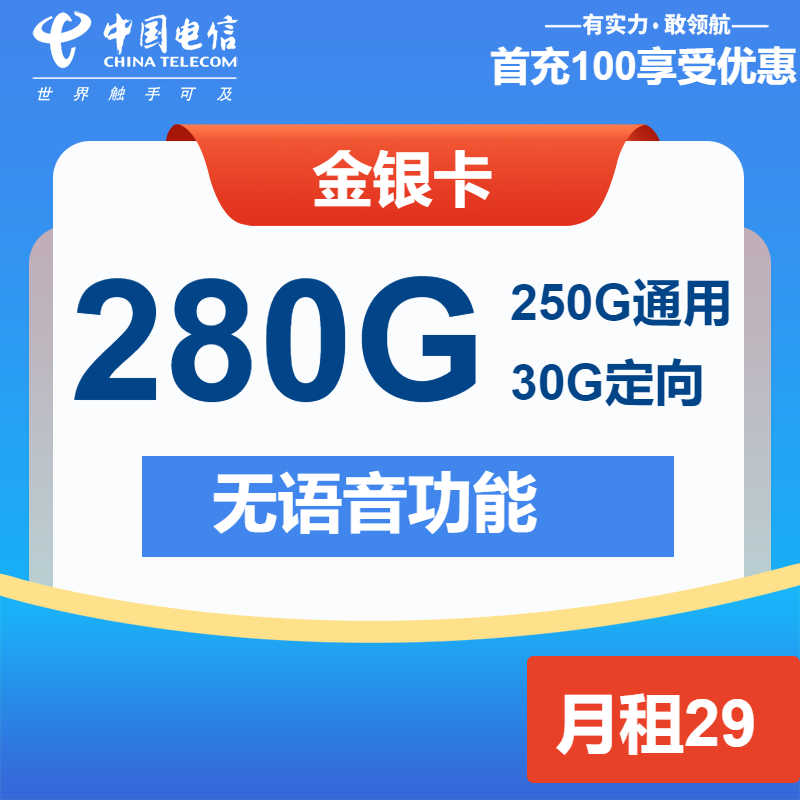 电信金银卡