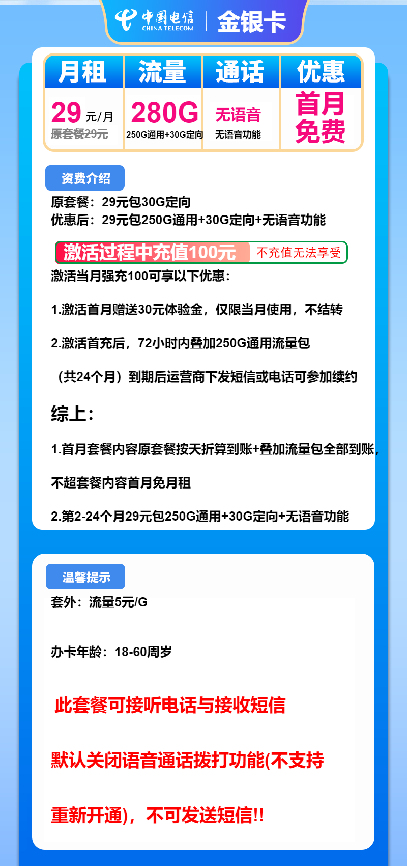 电信金银卡
