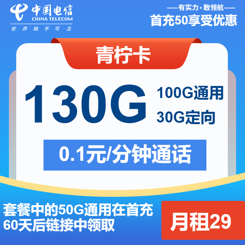电信青柠卡