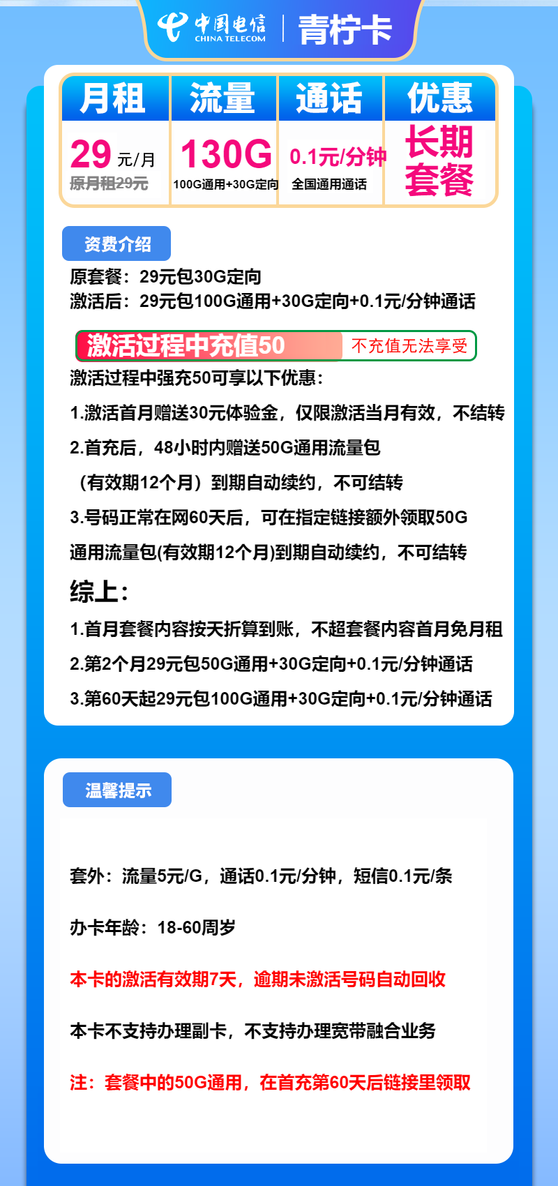 电信青柠卡