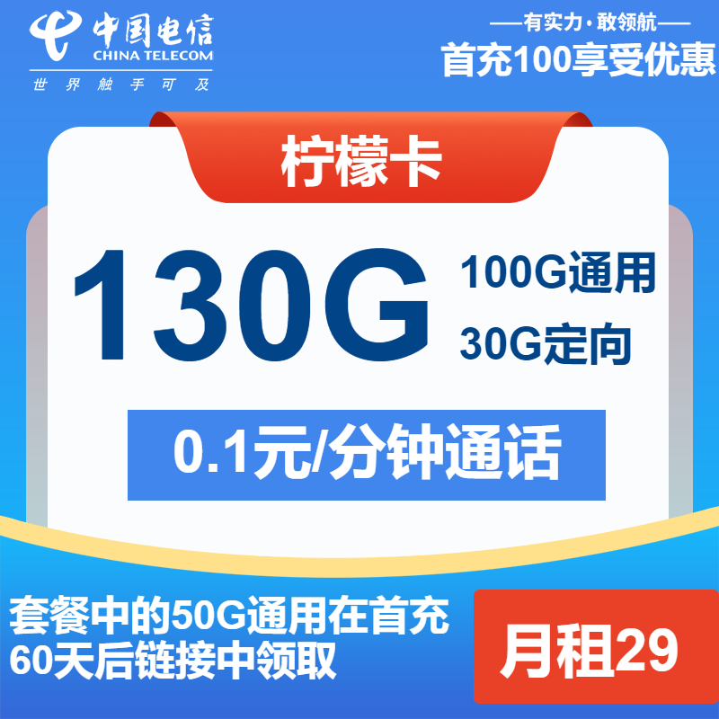 电信柠檬卡