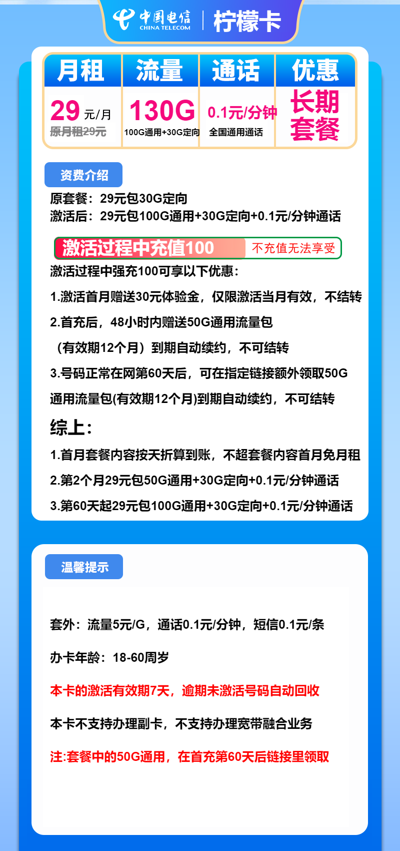 电信柠檬卡