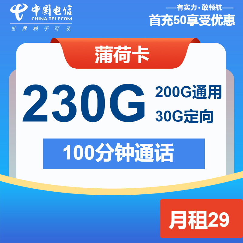 电信薄荷卡