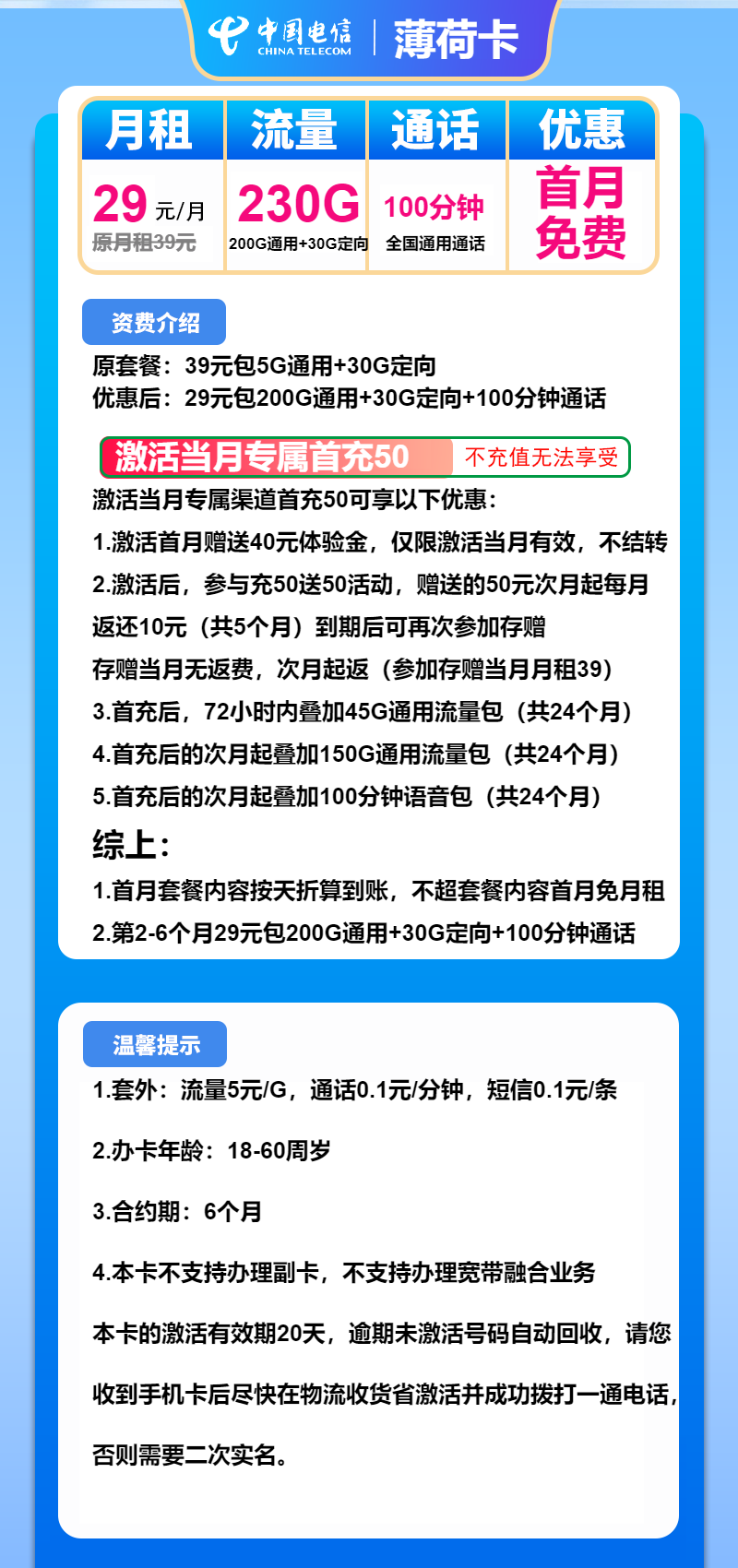 电信薄荷卡
