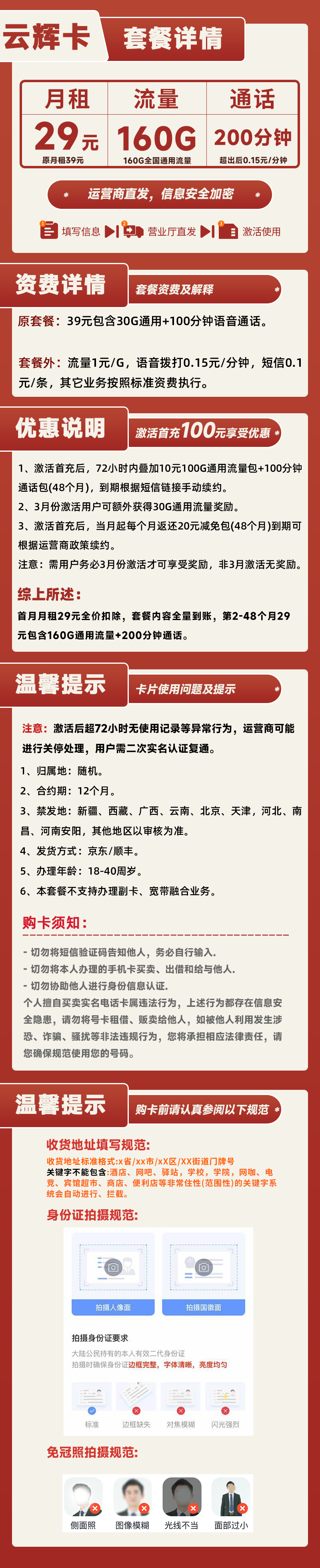 联通云辉卡29元160G通用流量+200分钟